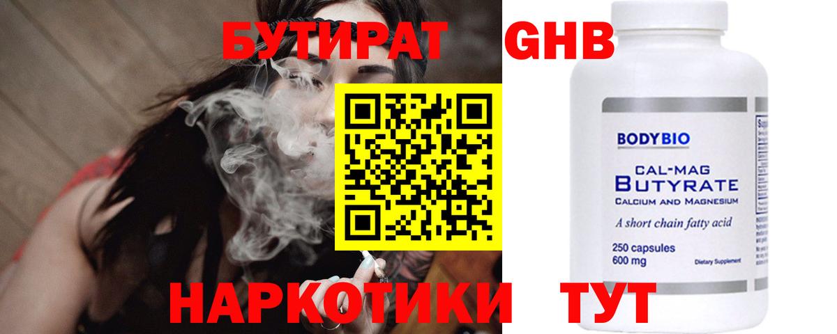 БУТИРАТ жидкий экстази Кунгур