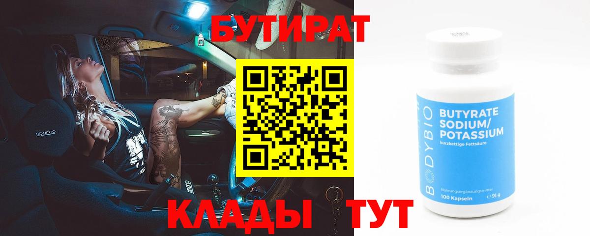 Кунгур  Бутират BDO 33%  Бутират  Вход с VPN 