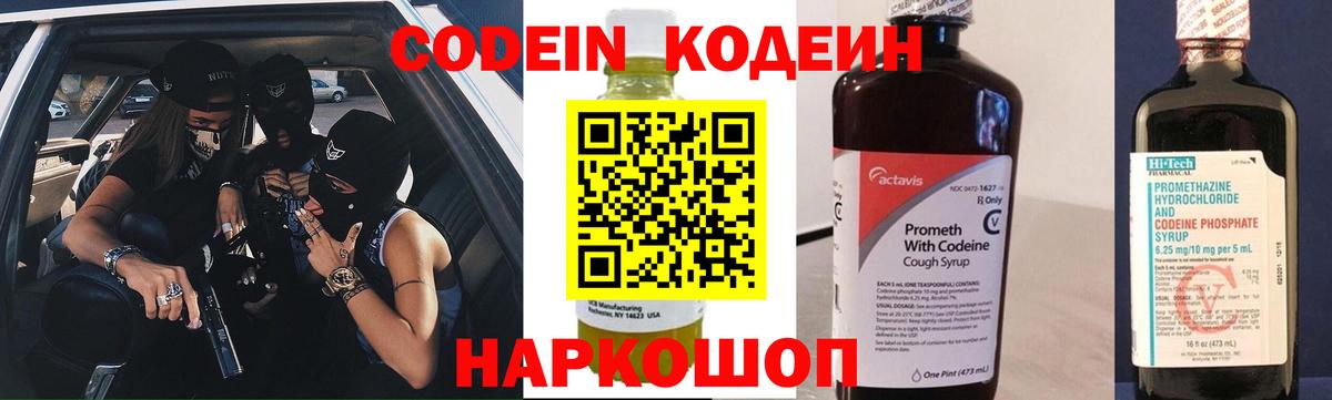 Codein Purple Drank  Кодеин Purple Drank  Кунгур  Вход с VPN 