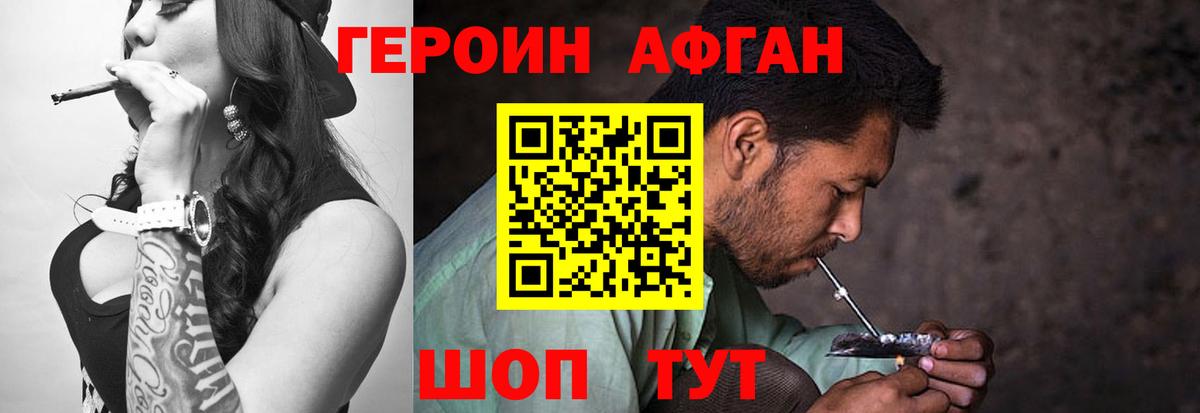 Героин  Вход с VPN  Кунгур  Героин афганец 