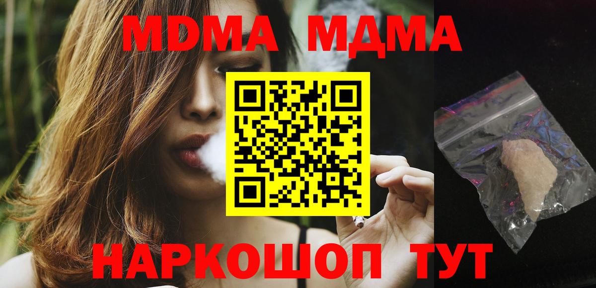 Кунгур  MDMA VHQ  Вход с VPN  МДМА кристаллы 