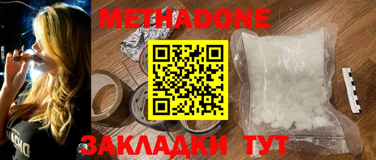 МЕТАДОН methadone Кунгур
